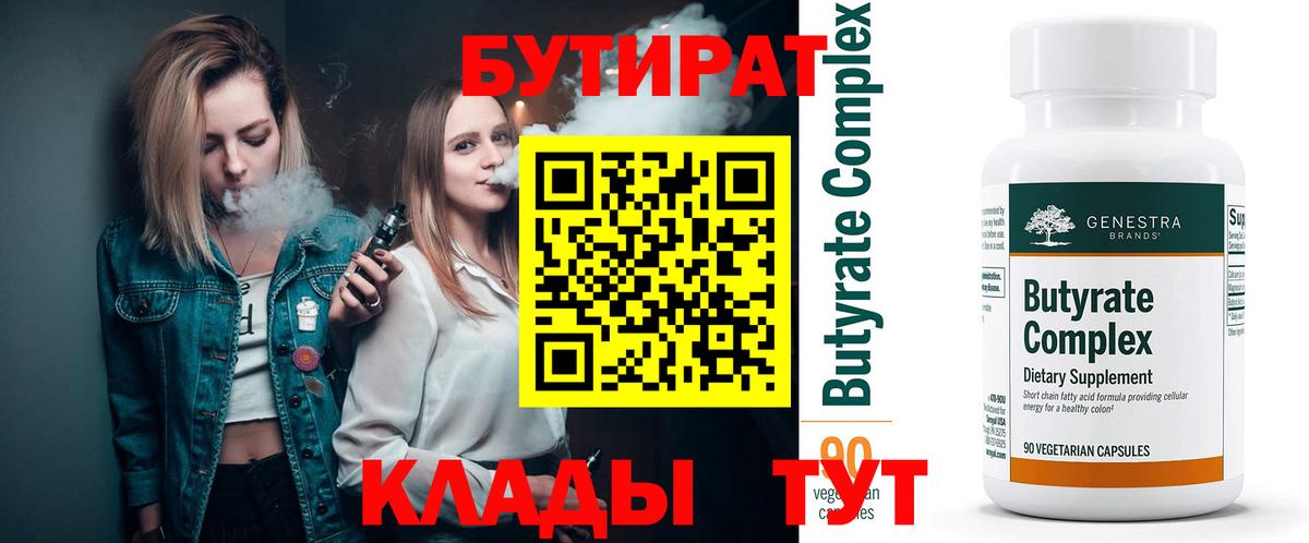 БУТИРАТ BDO 33% Отрадное