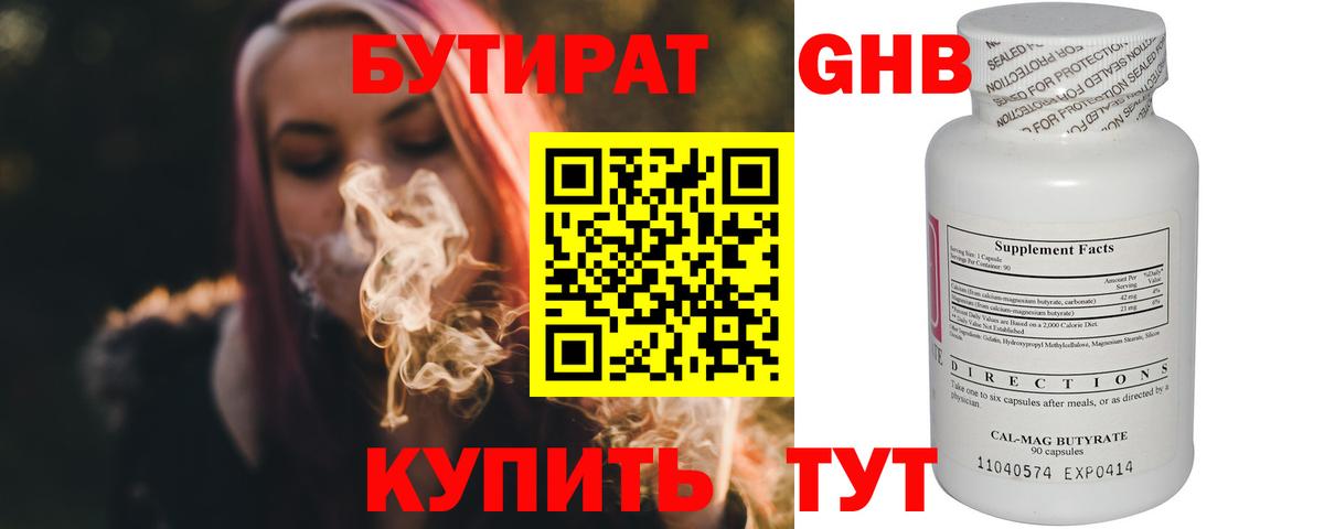 Бутират вода Отрадное