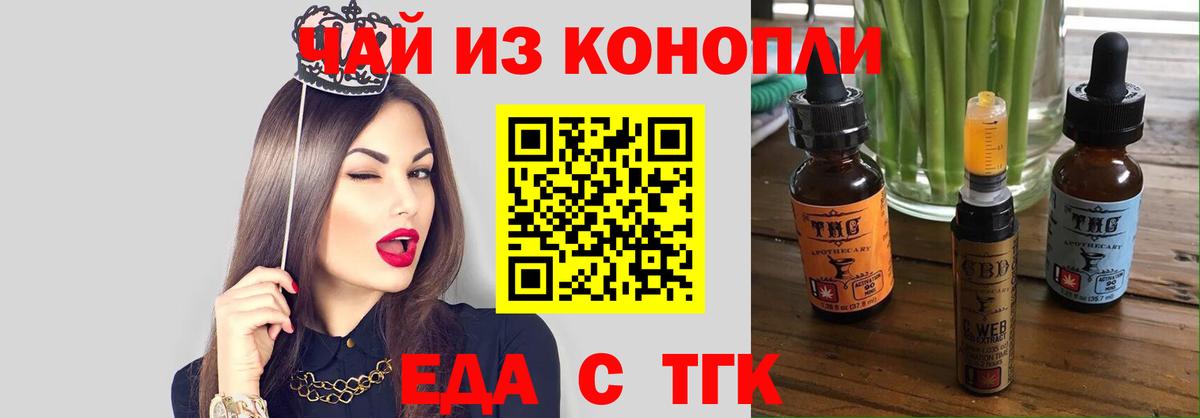 Еда ТГК марихуана  Вход с VPN  Отрадное 