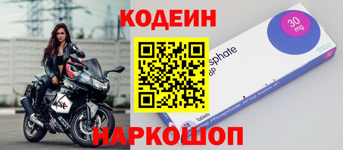 Кодеин Purple Drank  Отрадное 