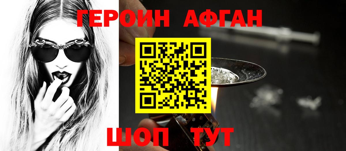 ГЕРОИН герыч Отрадное