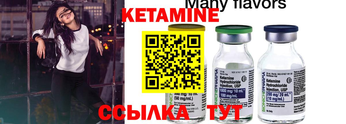 КЕТАМИН VHQ Отрадное