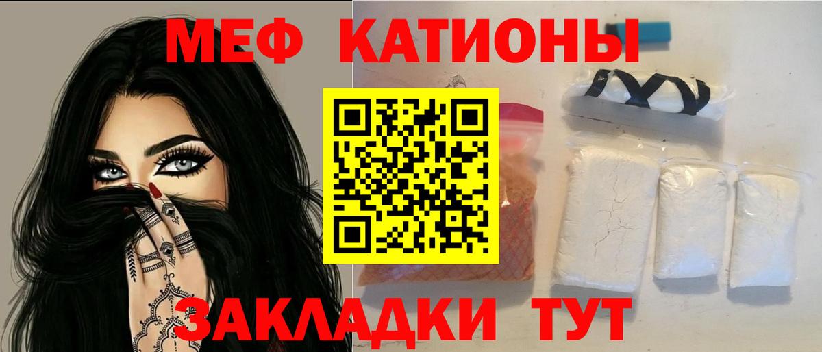 Меф мяу мяу мука Отрадное