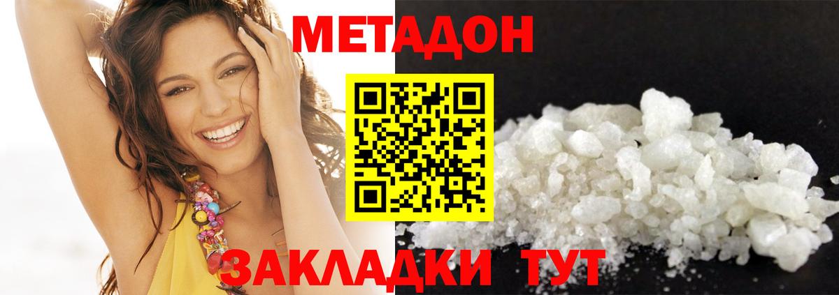 Метадон кристалл  Вход с VPN  Отрадное 
