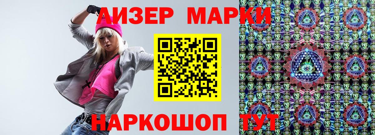 Наркотические марки 1,5мг Отрадное